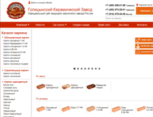 Tablet Screenshot of gkz.ru
